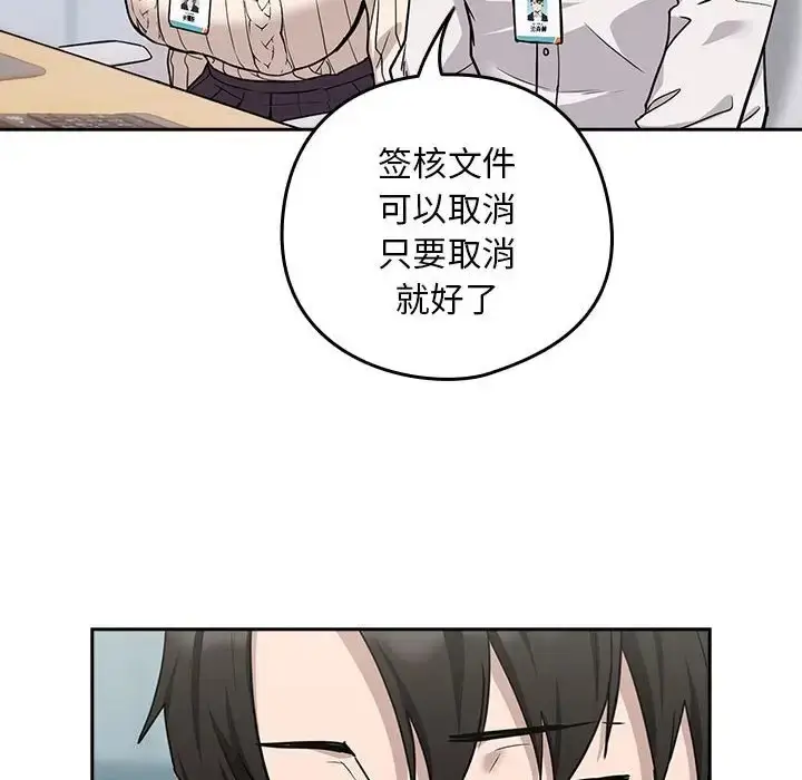 漫画《下班后的例行恋爱》第18话第43张图