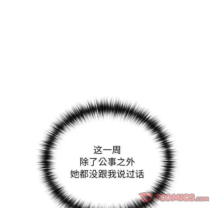 漫画《下班后的例行恋爱》第18话第45张图