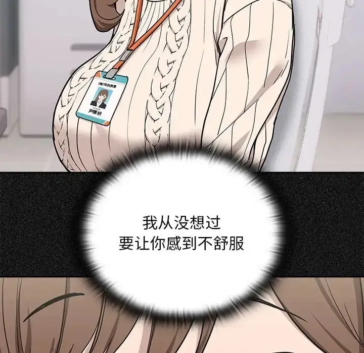 漫画《下班后的例行恋爱》第18话第47张图