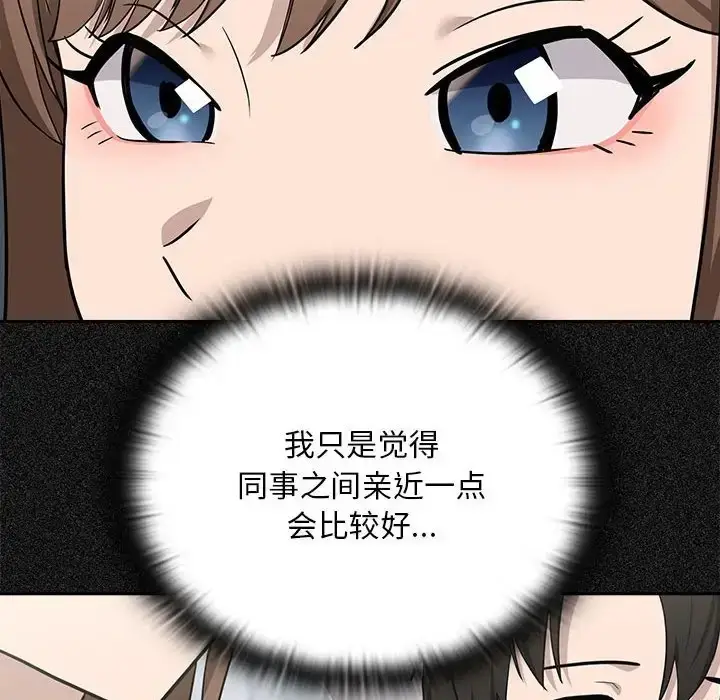 漫画《下班后的例行恋爱》第18话第48张图