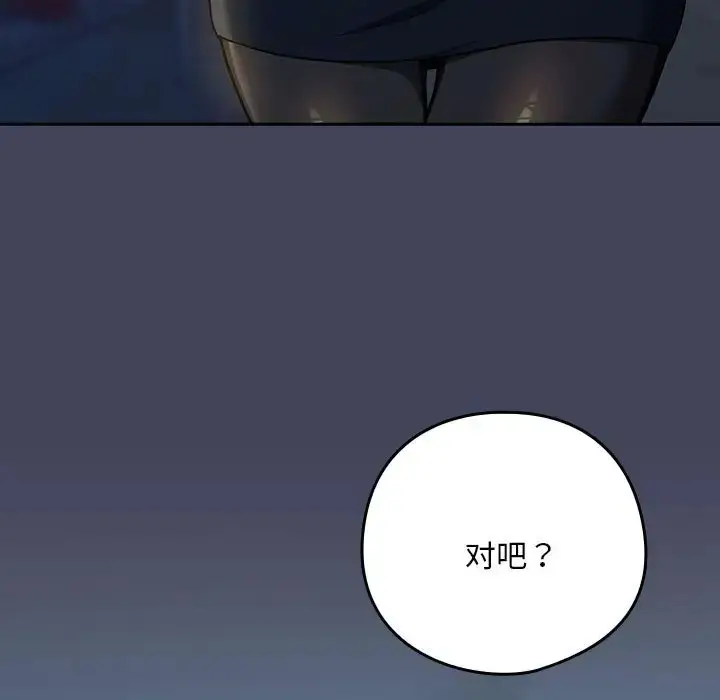 漫画《下班后的例行恋爱》第18话第5张图