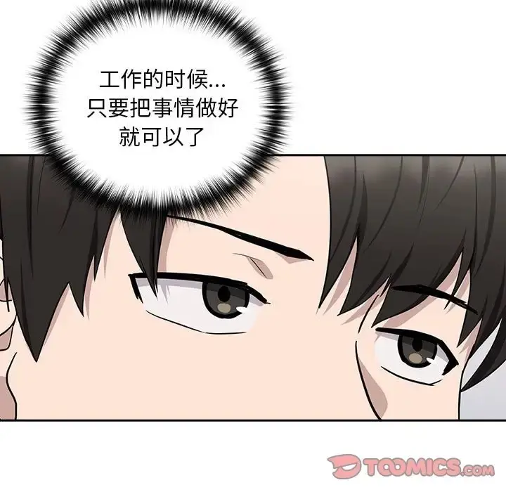 漫画《下班后的例行恋爱》第18话第51张图