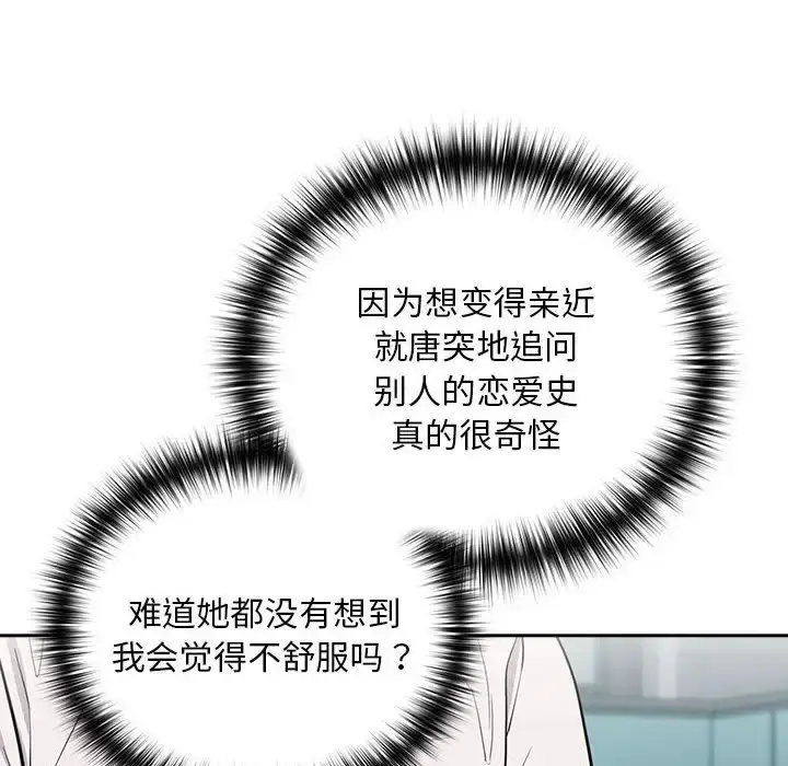 漫画《下班后的例行恋爱》第18话第52张图