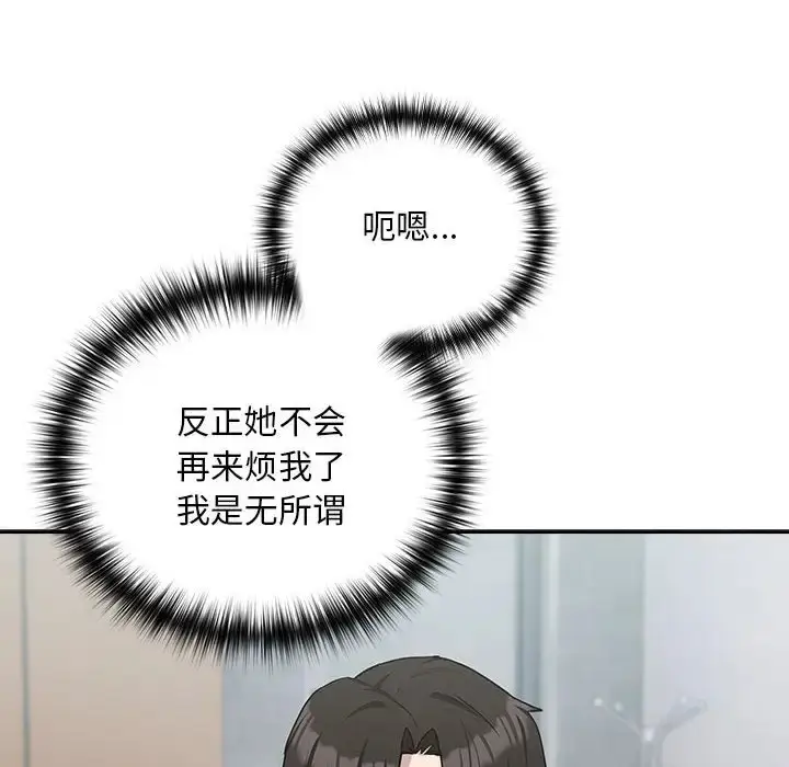 漫画《下班后的例行恋爱》第18话第54张图