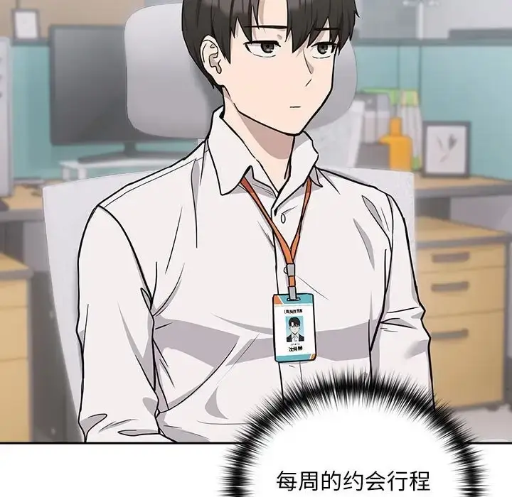 漫画《下班后的例行恋爱》第18话第55张图