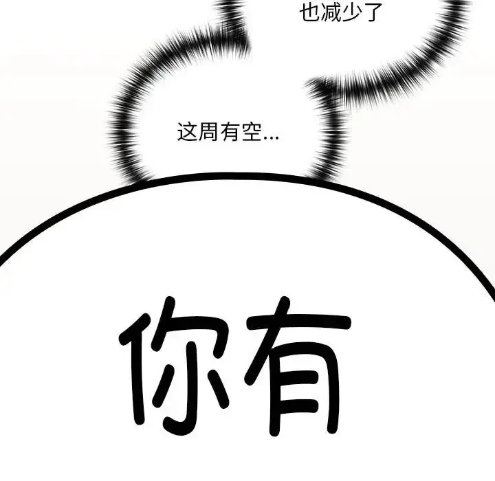 漫画《下班后的例行恋爱》第18话第56张图