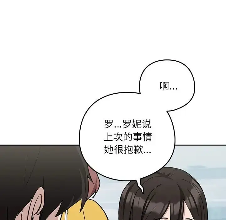 漫画《下班后的例行恋爱》第18话第66张图