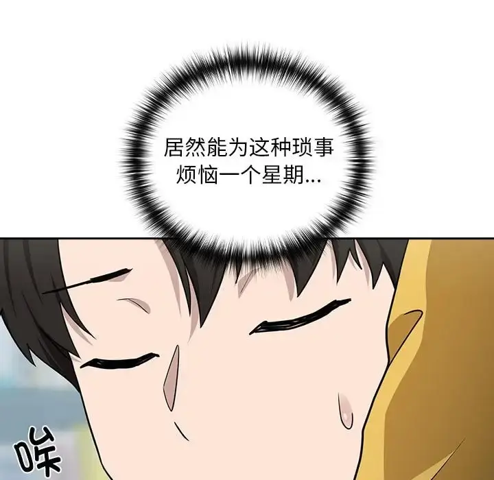 漫画《下班后的例行恋爱》第18话第71张图