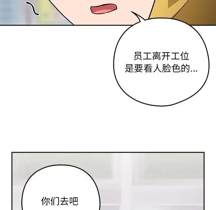 漫画《下班后的例行恋爱》第18话第72张图