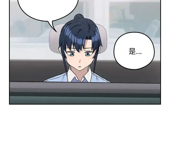 漫画《下班后的例行恋爱》第18话第73张图