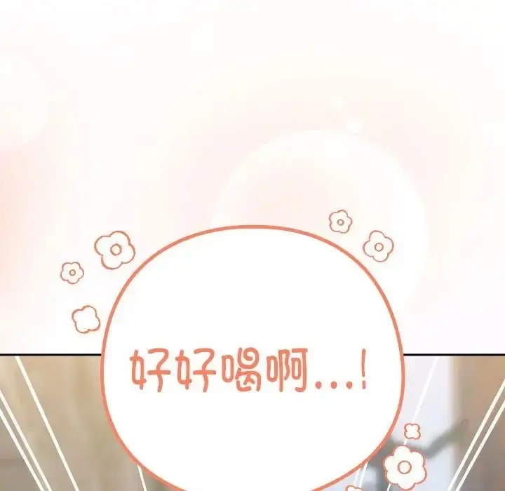 漫画《下班后的例行恋爱》第18话第77张图