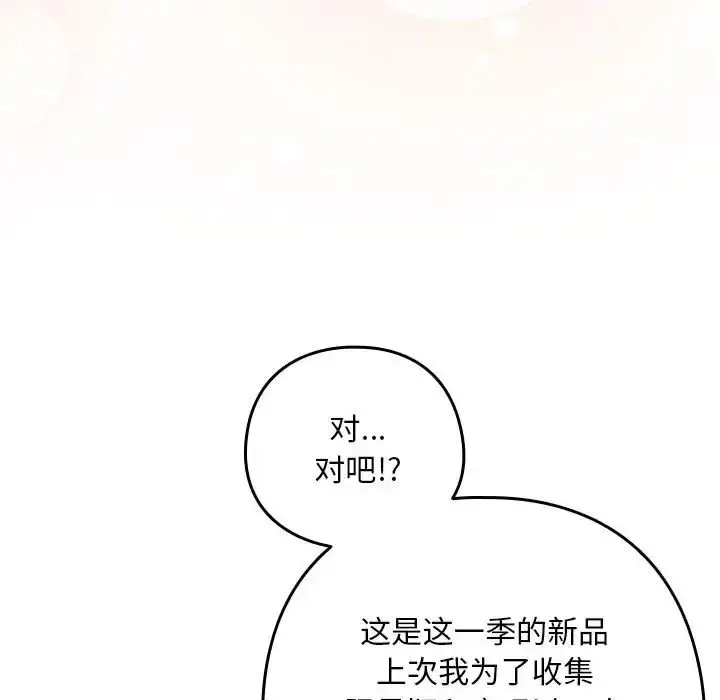 漫画《下班后的例行恋爱》第18话第82张图