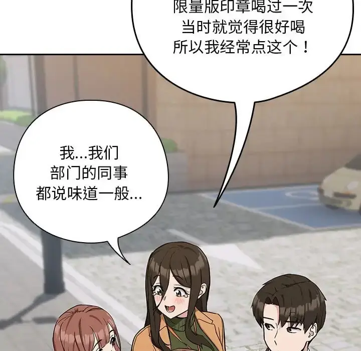 漫画《下班后的例行恋爱》第18话第83张图