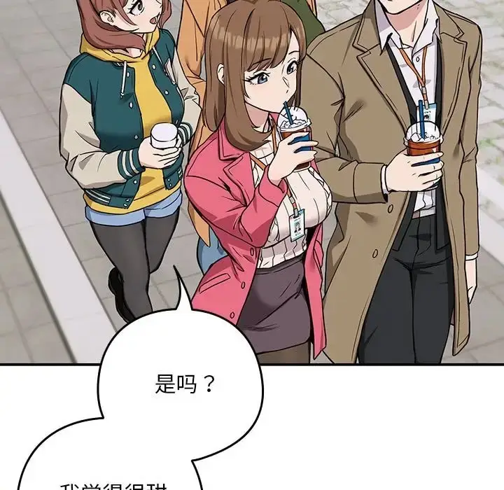 漫画《下班后的例行恋爱》第18话第84张图