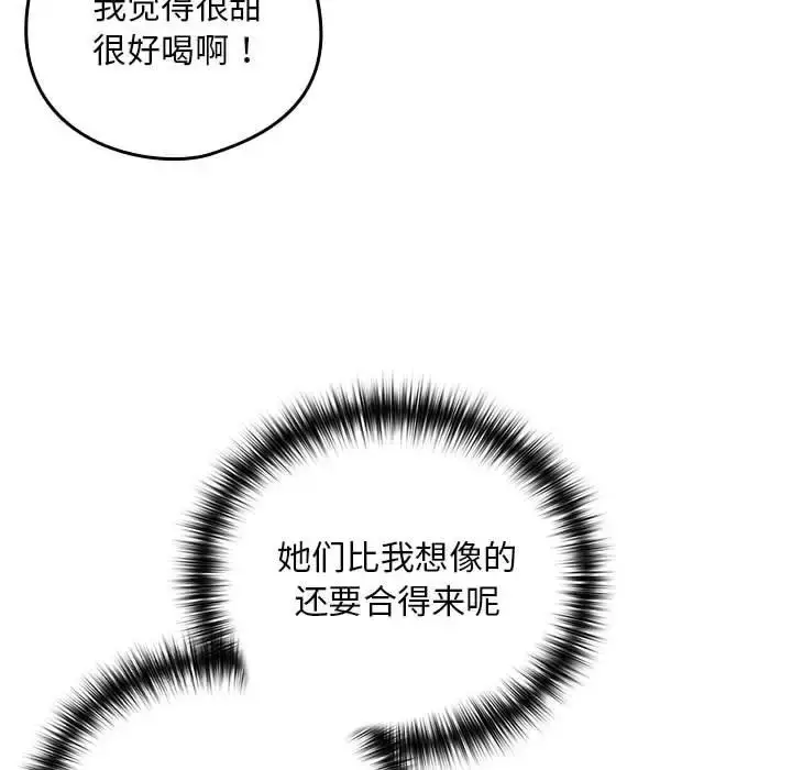 漫画《下班后的例行恋爱》第18话第85张图
