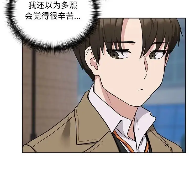 漫画《下班后的例行恋爱》第18话第86张图