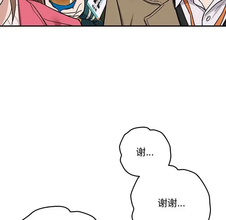 漫画《下班后的例行恋爱》第18话第88张图