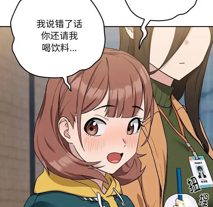 漫画《下班后的例行恋爱》第18话第89张图