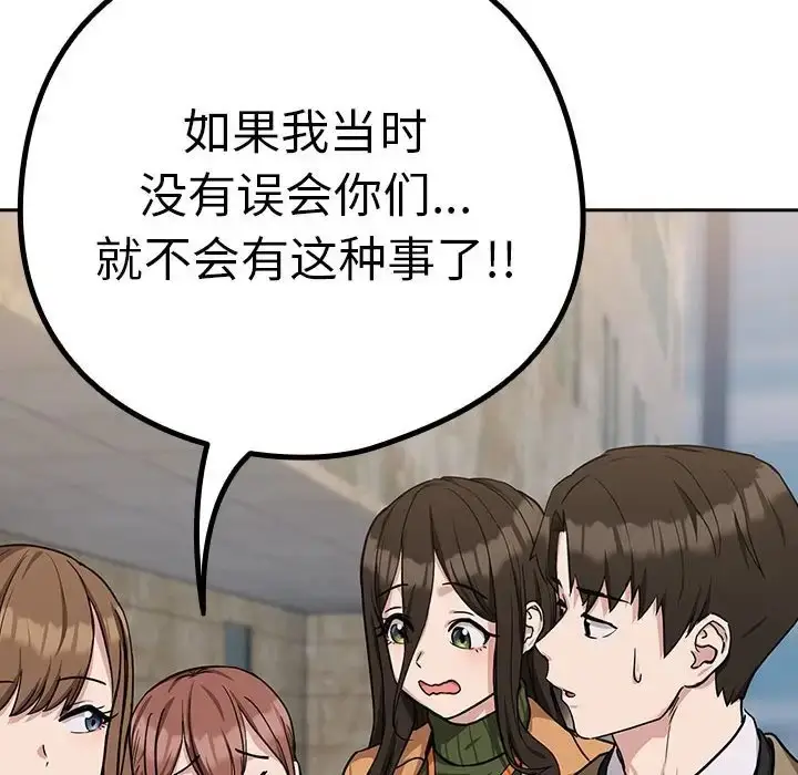 漫画《下班后的例行恋爱》第18话第91张图