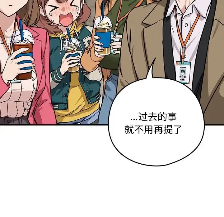 漫画《下班后的例行恋爱》第18话第92张图