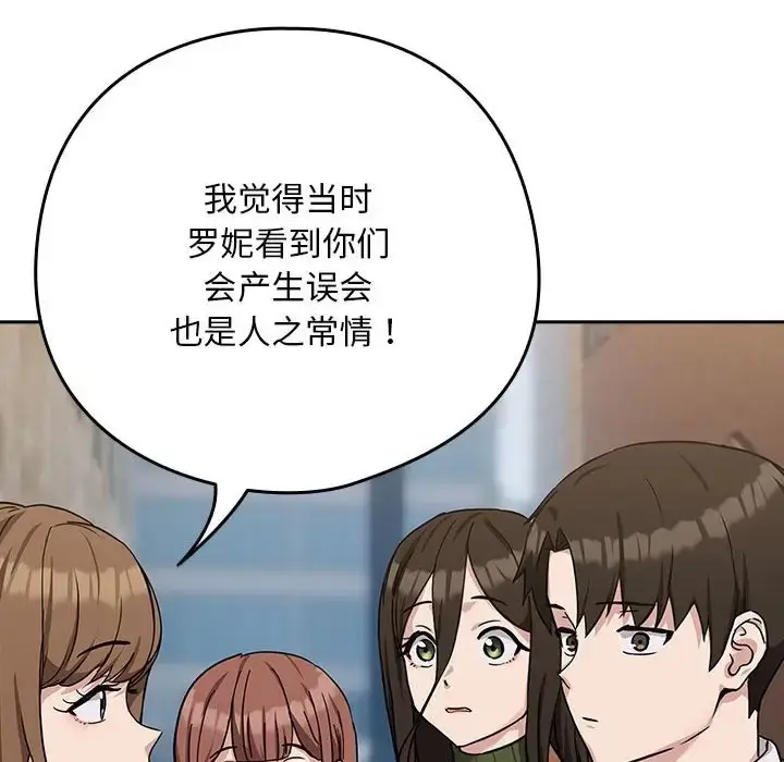 漫画《下班后的例行恋爱》第18话第96张图
