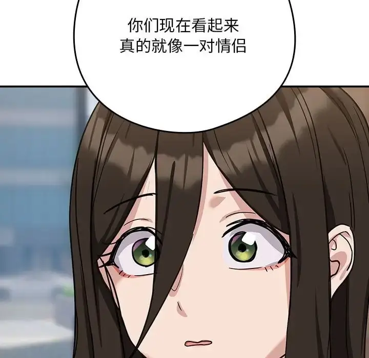 漫画《下班后的例行恋爱》第18话第98张图