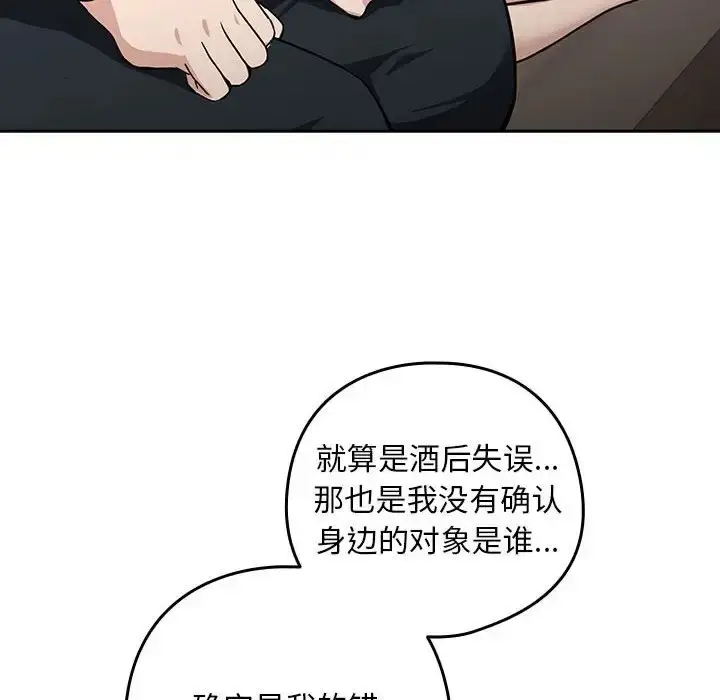 漫画《下班后的例行恋爱》第19话第100张图