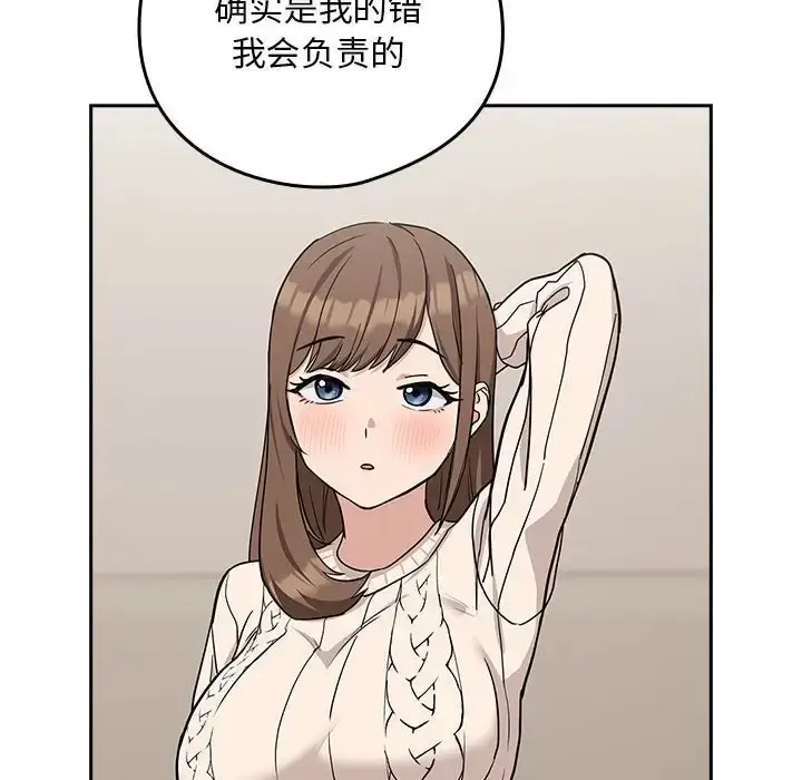 漫画《下班后的例行恋爱》第19话第101张图