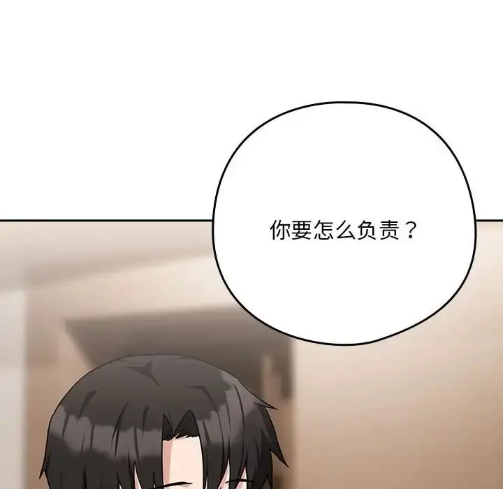 漫画《下班后的例行恋爱》第19话第104张图