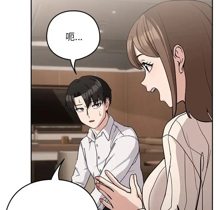 漫画《下班后的例行恋爱》第19话第106张图