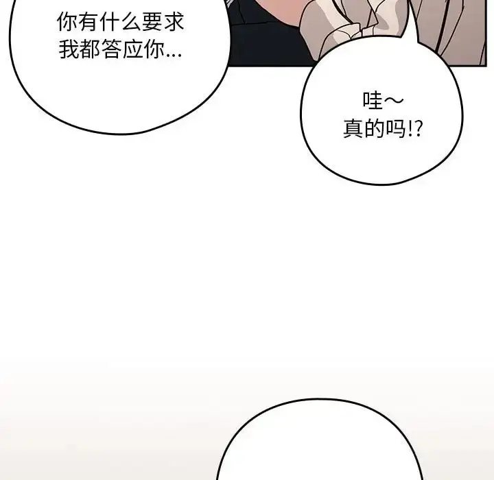 漫画《下班后的例行恋爱》第19话第107张图