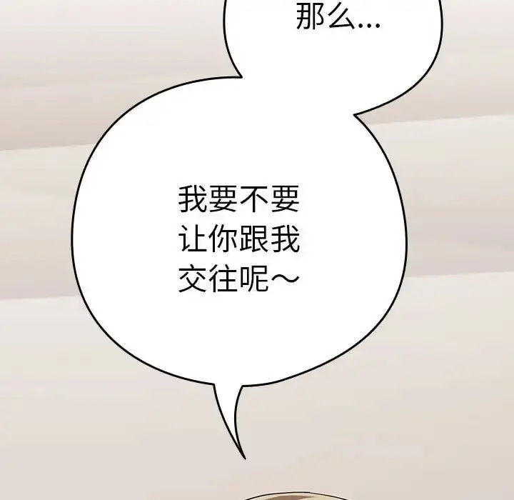 漫画《下班后的例行恋爱》第19话第108张图