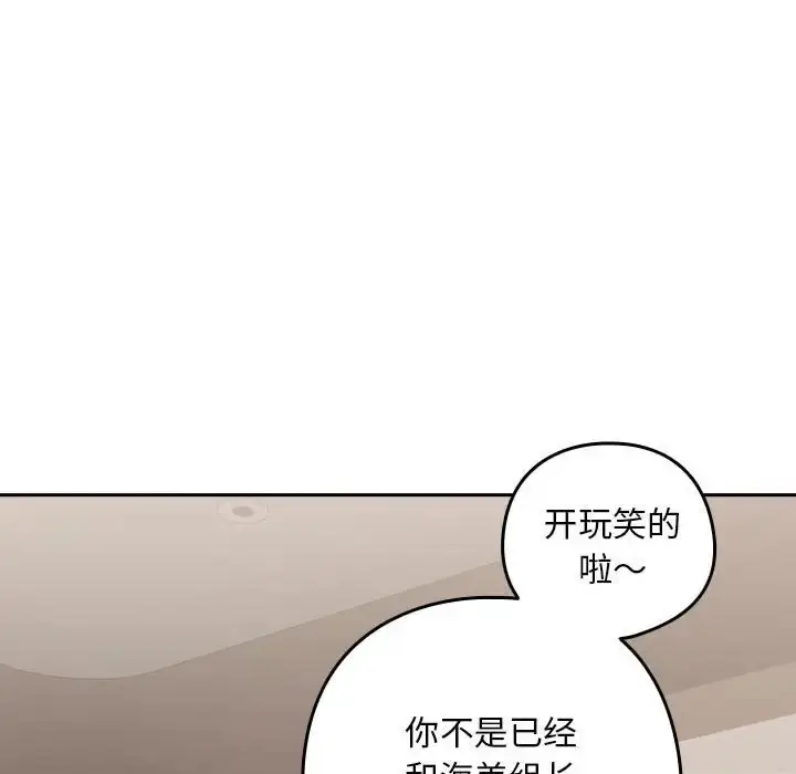 漫画《下班后的例行恋爱》第19话第112张图