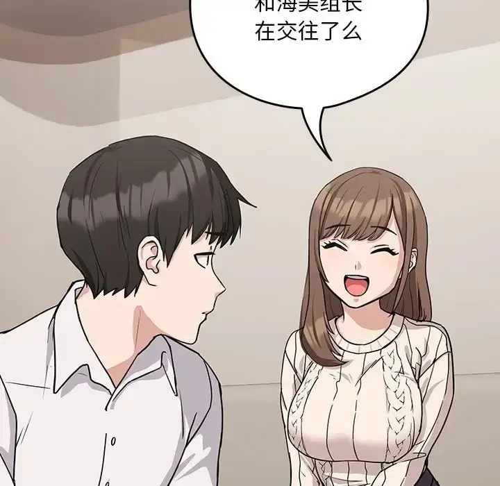 漫画《下班后的例行恋爱》第19话第113张图