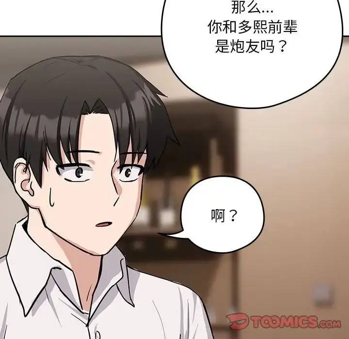 漫画《下班后的例行恋爱》第19话第117张图