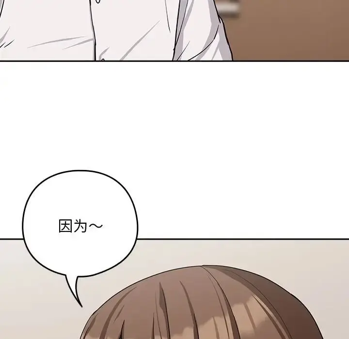 漫画《下班后的例行恋爱》第19话第118张图