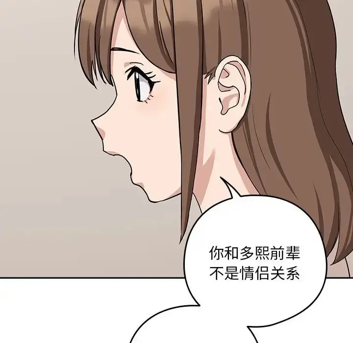 漫画《下班后的例行恋爱》第19话第119张图