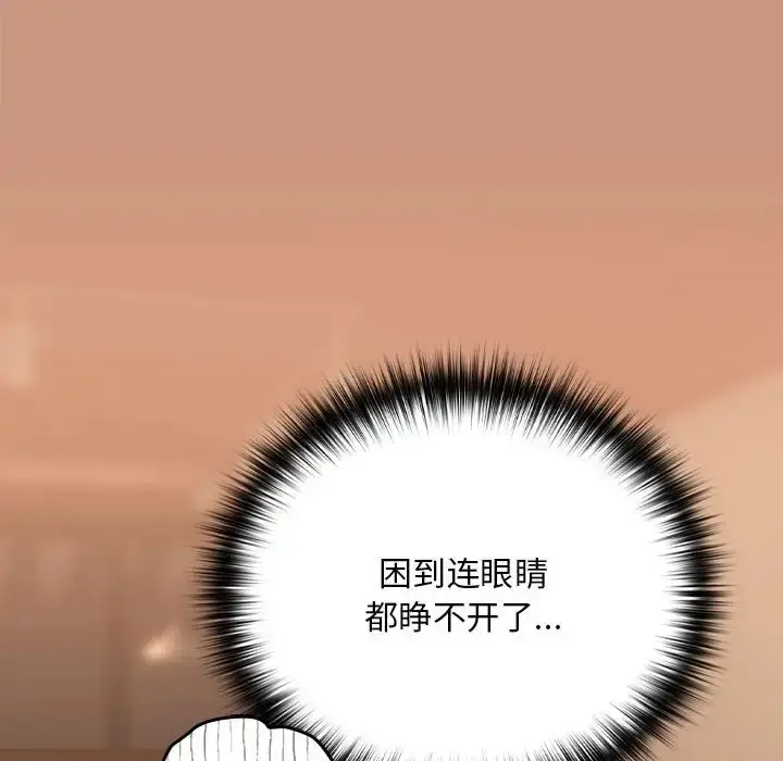 漫画《下班后的例行恋爱》第19话第12张图