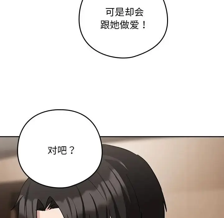 漫画《下班后的例行恋爱》第19话第120张图
