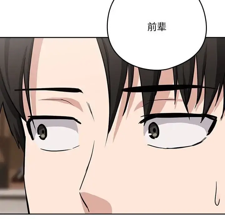 漫画《下班后的例行恋爱》第19话第124张图