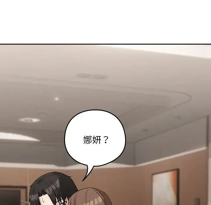 漫画《下班后的例行恋爱》第19话第127张图