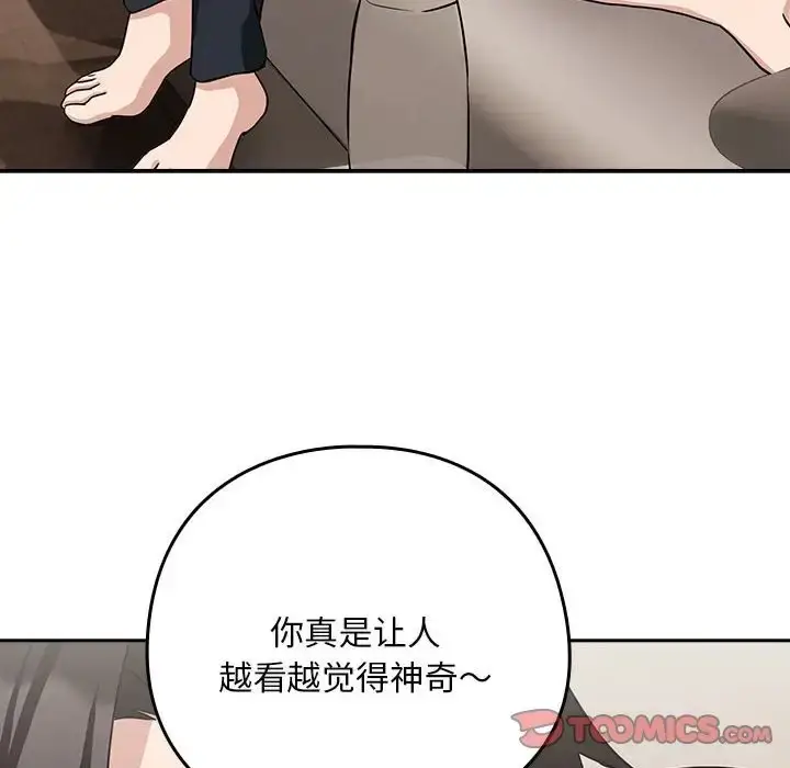 漫画《下班后的例行恋爱》第19话第129张图