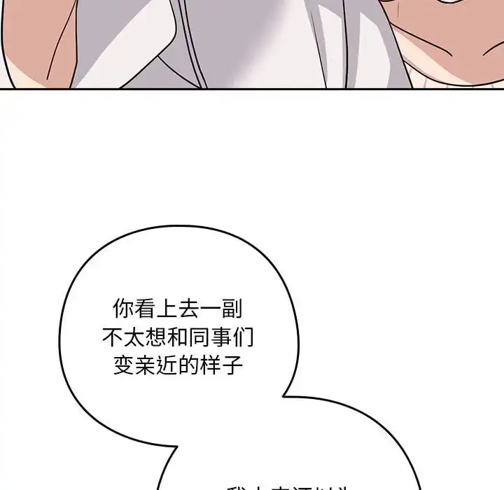 漫画《下班后的例行恋爱》第19话第131张图