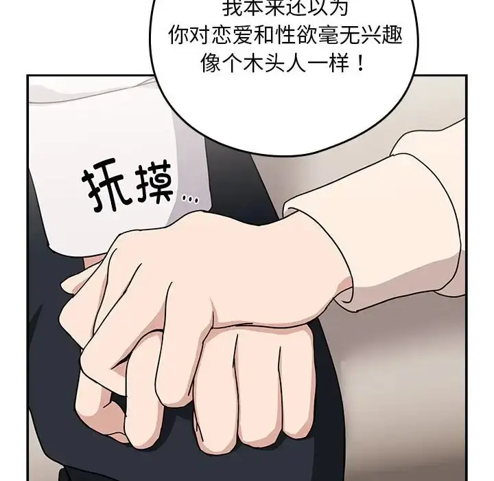 漫画《下班后的例行恋爱》第19话第132张图