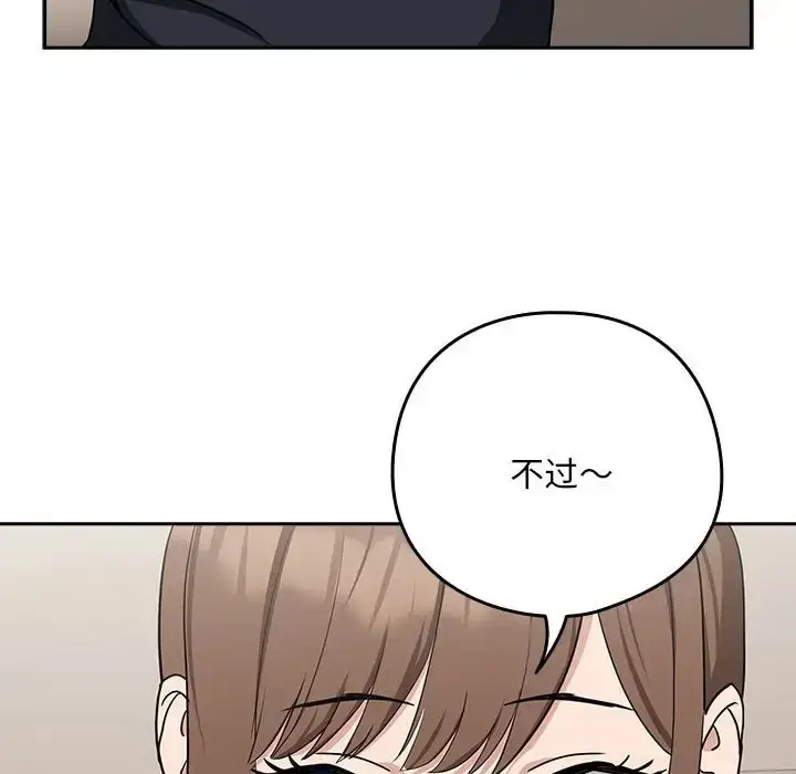 漫画《下班后的例行恋爱》第19话第133张图