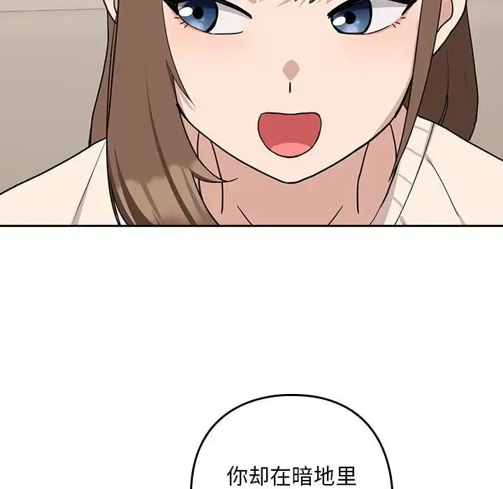漫画《下班后的例行恋爱》第19话第134张图