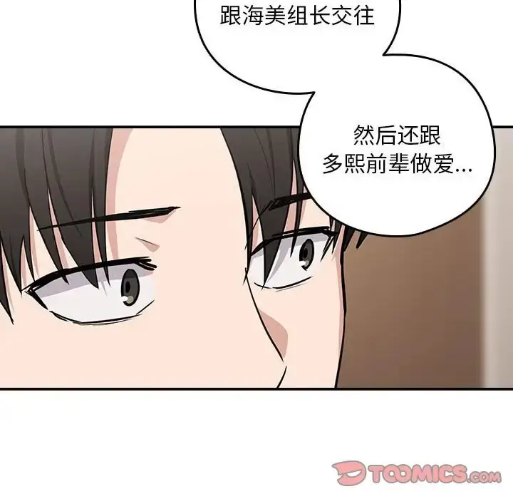 漫画《下班后的例行恋爱》第19话第135张图