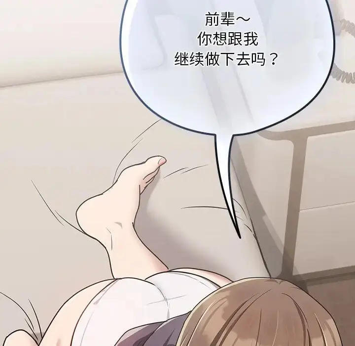 漫画《下班后的例行恋爱》第19话第138张图