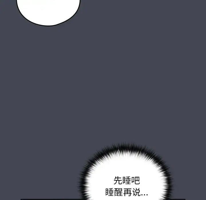 漫画《下班后的例行恋爱》第19话第26张图