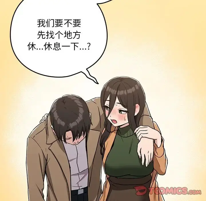 漫画《下班后的例行恋爱》第19话第33张图